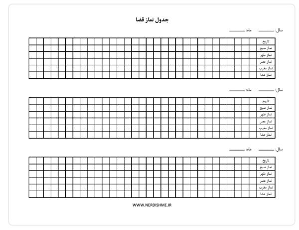 دانلود جدول نماز قضا